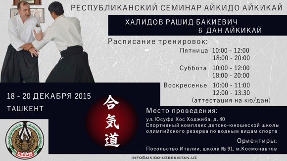 aikido_poster_december_2015